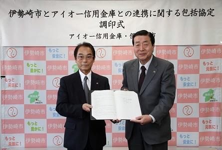 協定書を手にするアイオー信用金庫理事長と五十嵐市長の写真