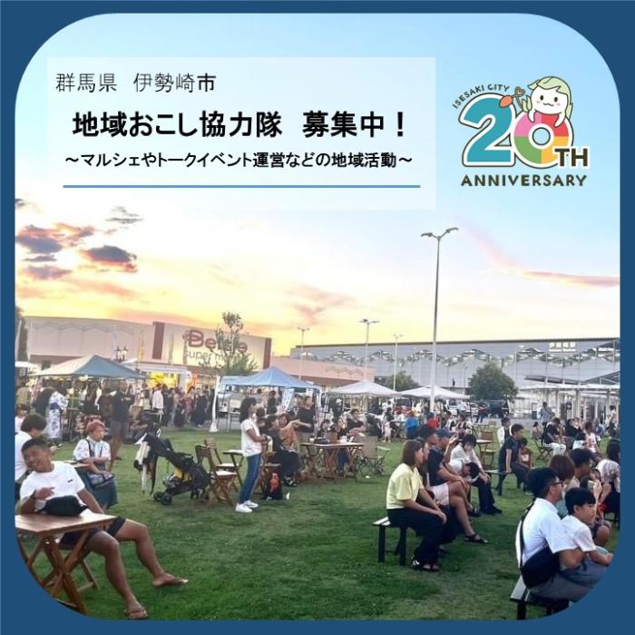 地域おこし協力隊募集の画像