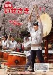 広報いせさき平成28年5月1日号