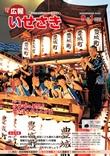 広報いせさき平成28年9月1日号