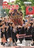 広報いせさき平成27年9月1日号