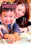 広報いせさき平成24年4月1日号