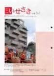 広報いせさき平成17年4月1日号