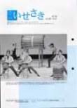 広報いせさき平成17年4月16日号