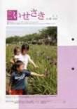 広報いせさき平成17年7月1日号