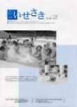 広報いせさき平成17年7月16日号