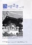 広報いせさき平成18年2月16日号