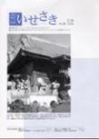 広報いせさき平成18年2月16日号