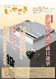 広報いせさき平成22年4月1日号