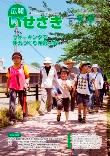 広報いせさき平成25年6月16日号