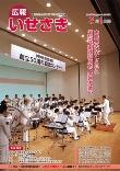 広報いせさき平成26年3月1日号