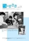 広報いせさき平成20年1月16日号
