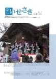 広報いせさき平成20年3月1日号