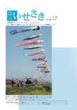 広報いせさき平成19年5月16日号