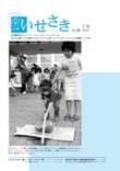 広報いせさき平成19年7月16日号