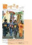 広報いせさき平成19年8月1日号
