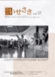 広報いせさき平成18年11月16日号