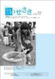 広報いせさき平成18年12月16日号