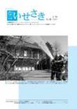 広報いせさき平成19年2月16日号