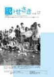 広報いせさき平成19年3月16日号