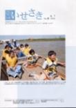 広報いせさき平成18年6月1日号