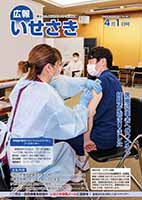 令和3年4月1日号