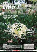 令和4年10月16日号