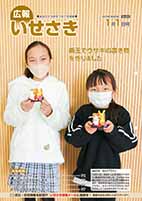 令和5年1月1日号