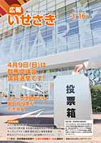 令和5年3月16日号