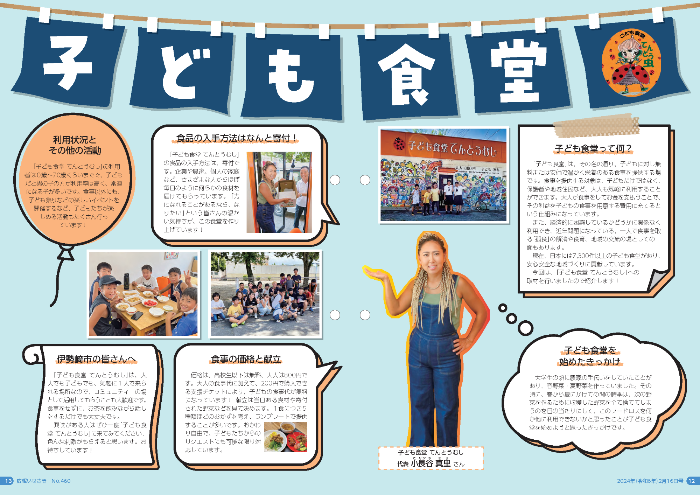 東京福祉大学の学生記者が作成した子ども食堂の記事の画像