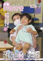 広報いせさき8月16日号表紙