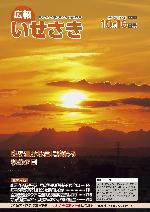 広報いせさき10月16日号表紙