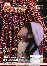 広報いせさき12月16日号表紙