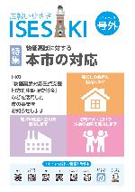 広報いせさき2月号外表紙