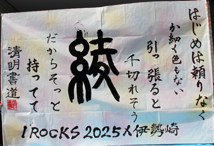 昨年の書道パフォーマンスの様子