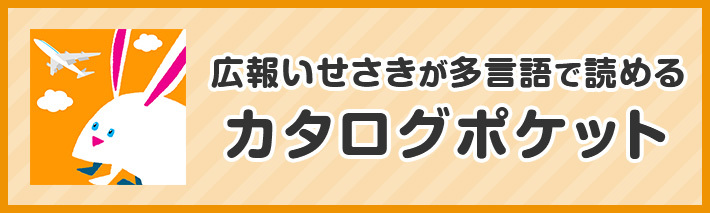 カタログポケットのバナー画像