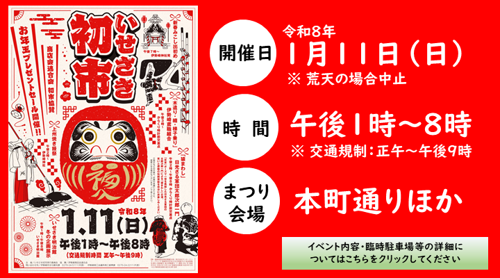 いせさき初市のスライダー画像