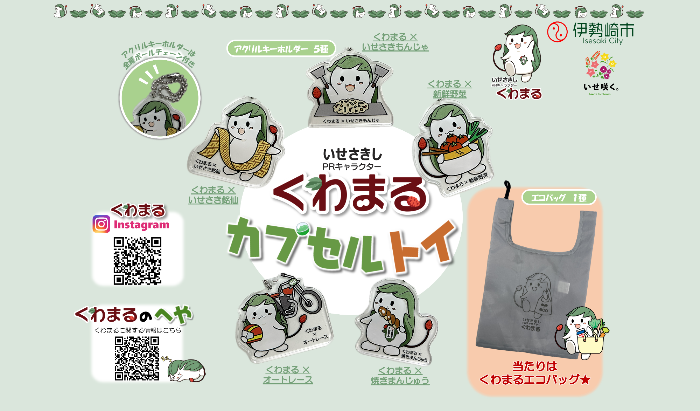 カプセルトイ_260415