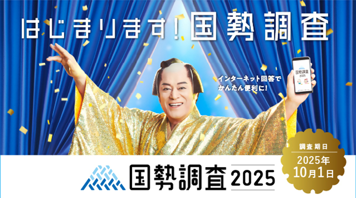 国勢調査のスライダー画像