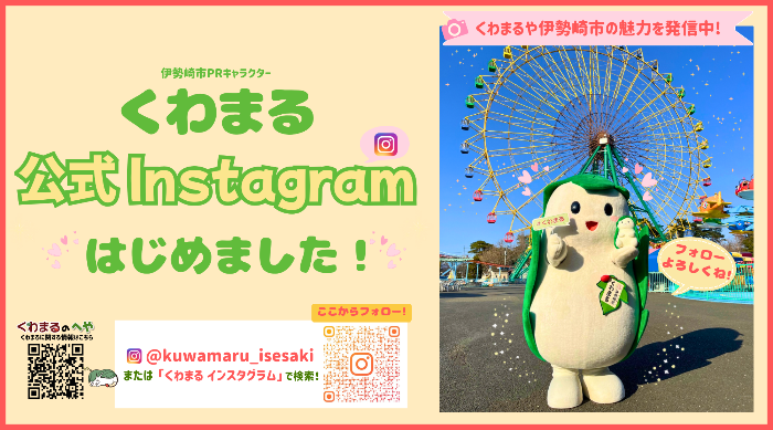 くわまるインスタグラムのスライダー画像