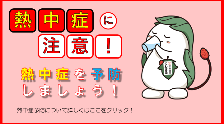 熱中症予防に関するスライダー画像