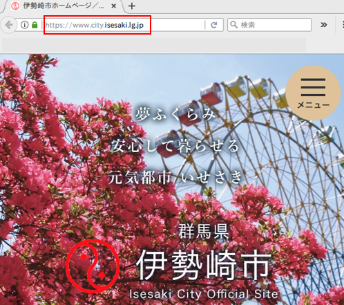 市ホームページのURLの場所(スマートフォン)