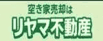 リヤマ不動産のバナー広告