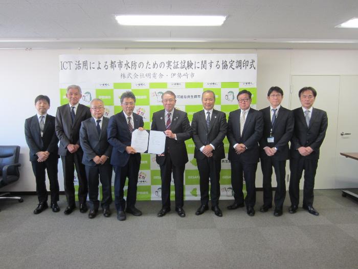 ICT活用による都市防水のための実証実験に関する協定調印式の様子