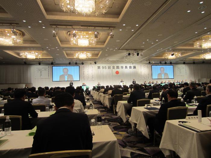 第95回全国市長会議の様子