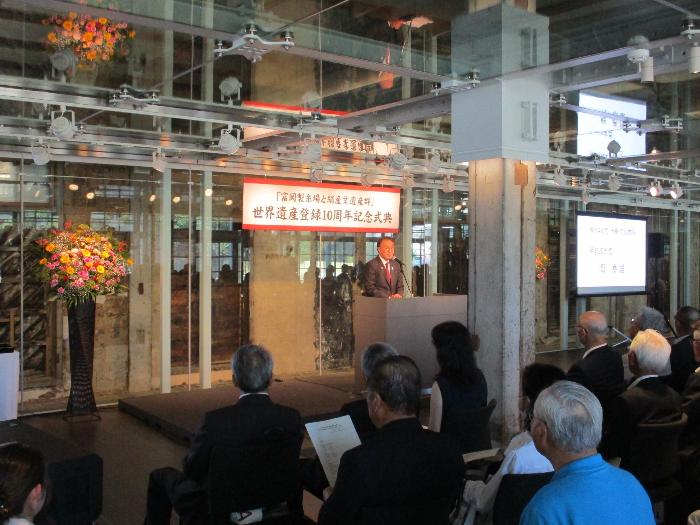 富岡製糸場と絹産業遺産群世界遺産登録10周年記念式典で挨拶する市長