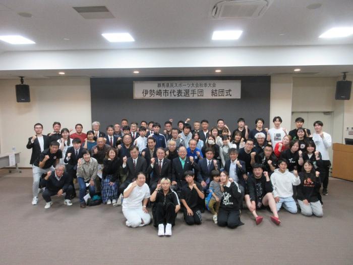 第63回群馬県民スポーツ大会秋季大会伊勢崎市代表選手結団式での集合写真