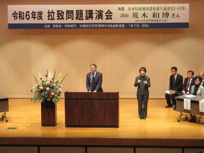 拉致問題講演会で挨拶する市長