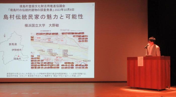 境島村登録文化財活用推進協議会講演の様子