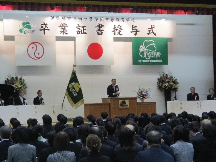 伊勢崎市立四ツ葉学園中等教育学校卒業証書授与式の様子